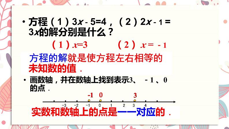 北师大版数学八年级下册 2.3. 不等式的解集课件第2页