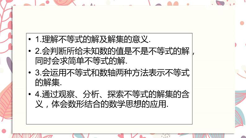 北师大版数学八年级下册 2.3. 不等式的解集课件第3页