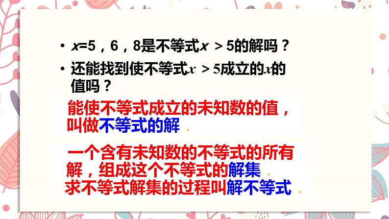 北师大版数学八年级下册 2.3. 不等式的解集课件第4页