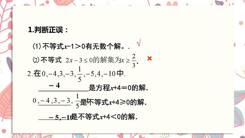 北师大版数学八年级下册 2.3. 不等式的解集课件第5页