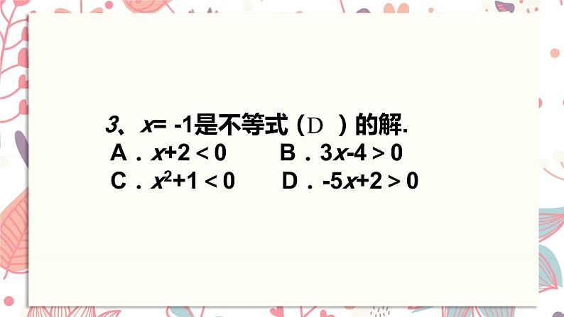 北师大版数学八年级下册 2.3. 不等式的解集课件第6页