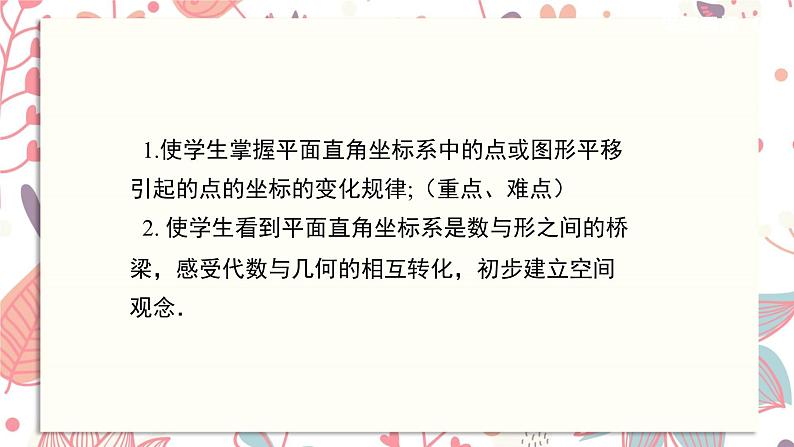 北师大版数学八年级下册 3.4 简单的图案设计课件02