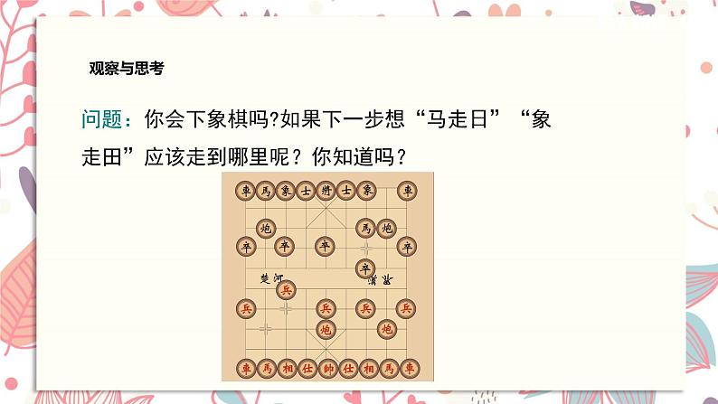 北师大版数学八年级下册 3.4 简单的图案设计课件03