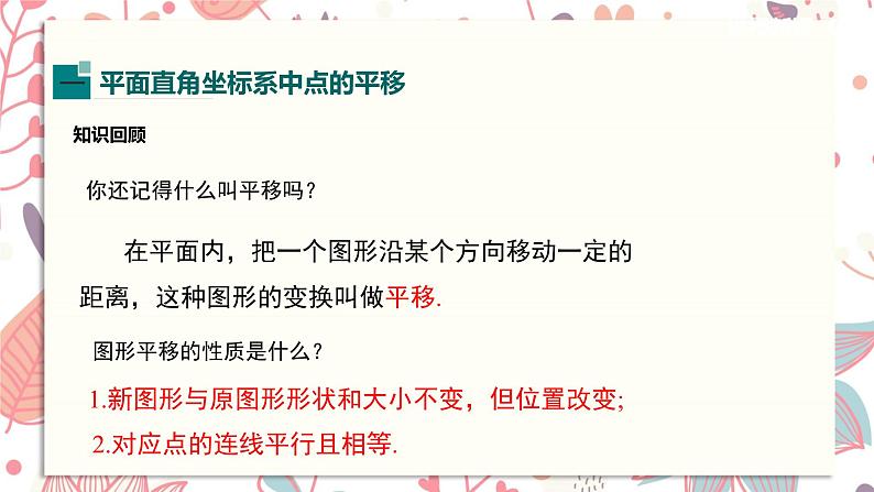 北师大版数学八年级下册 3.4 简单的图案设计课件04