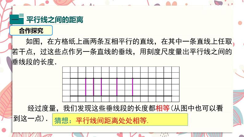 北师大版数学八年级下册 6.2 第3课时 平行线间的距离及平行四边形判定与性质的综合-课件04