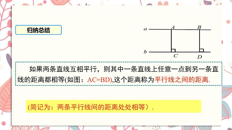 北师大版数学八年级下册 6.2 第3课时 平行线间的距离及平行四边形判定与性质的综合-课件06