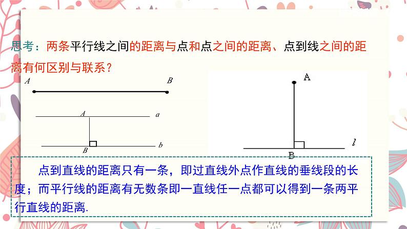 北师大版数学八年级下册 6.2 第3课时 平行线间的距离及平行四边形判定与性质的综合-课件07