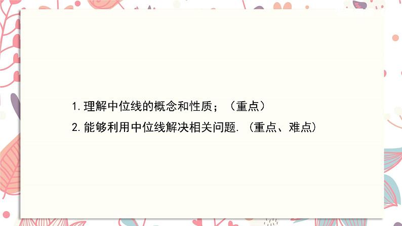 北师大版数学八年级下册 6.3 三角形的中位线课件02