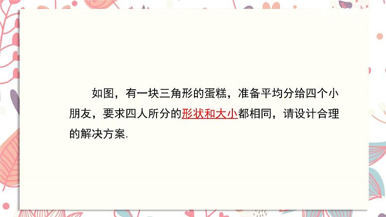 北师大版数学八年级下册 6.3 三角形的中位线课件04