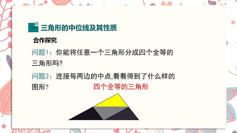 北师大版数学八年级下册 6.3 三角形的中位线课件05