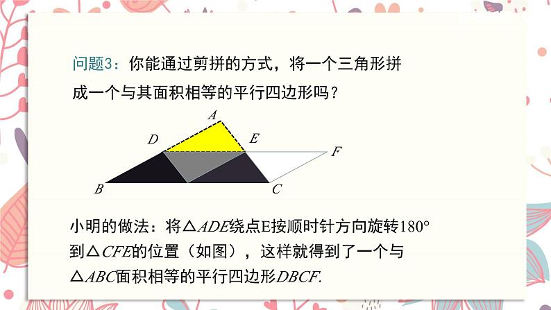 北师大版数学八年级下册 6.3 三角形的中位线课件08