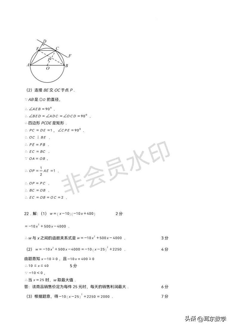黄石八中教联体2023-2024学年九上期中数学试卷（含答案）02