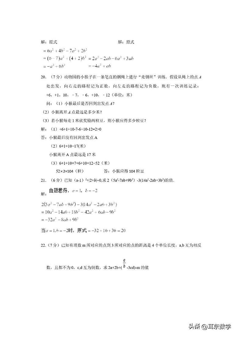 黄石八中教联体2023-2024学年七上期中数学试卷（含答案）03