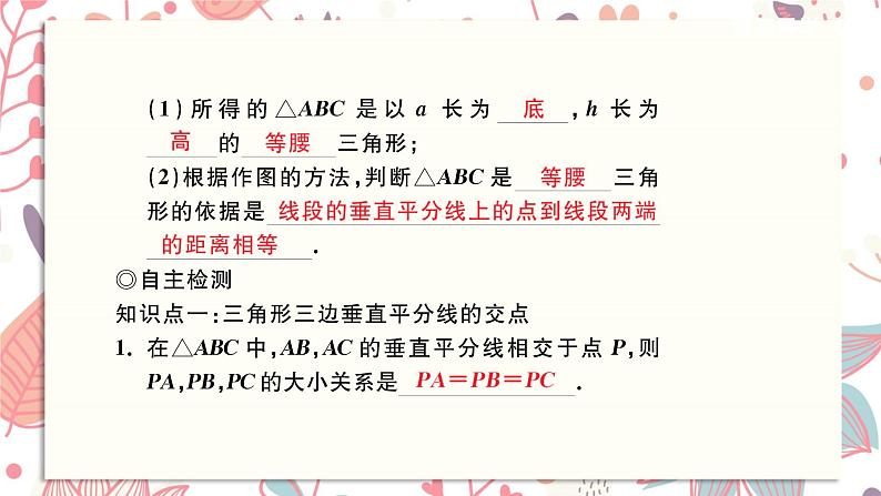 北师大版数学八年级下册 1.3 第2课时 垂直平分线的性质定理和判定理定解决问题-课件03