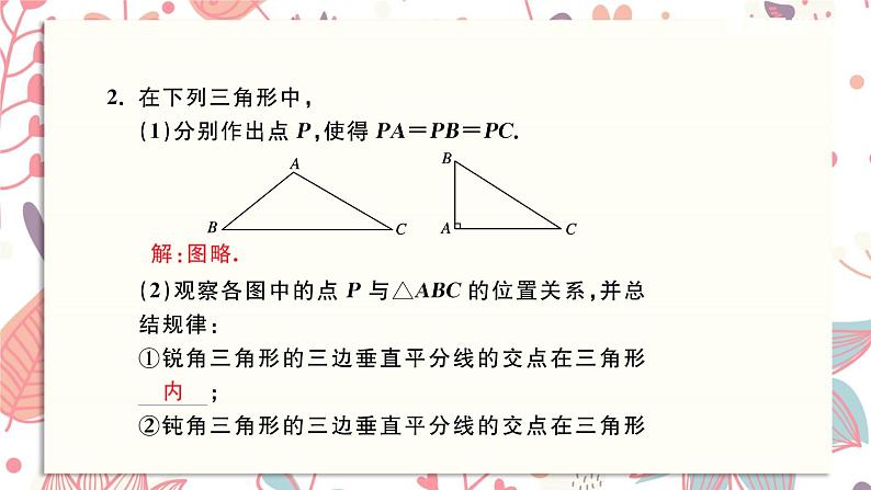 北师大版数学八年级下册 1.3 第2课时 垂直平分线的性质定理和判定理定解决问题-课件04