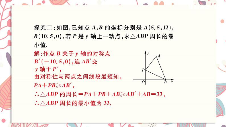 北师大版数学八年级下册 1.3 第2课时 垂直平分线的性质定理和判定理定解决问题-课件07