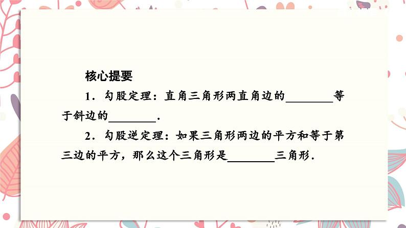 北师大版数学八年级下册 1.5 勾股定理及逆定理的证明方法-课件02