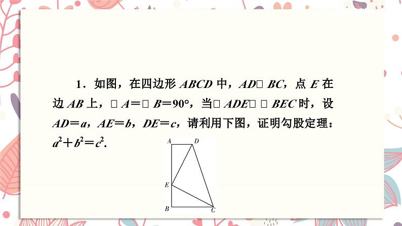 北师大版数学八年级下册 1.5 勾股定理及逆定理的证明方法-课件03