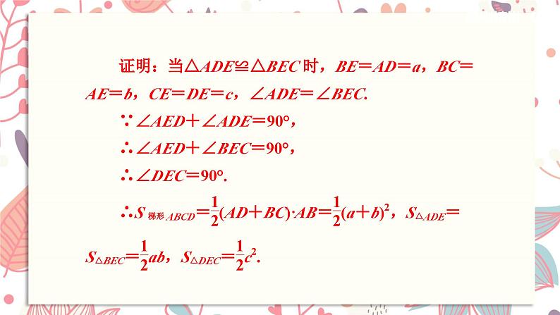 北师大版数学八年级下册 1.5 勾股定理及逆定理的证明方法-课件04