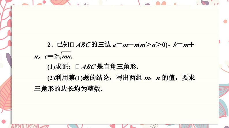 北师大版数学八年级下册 1.5 勾股定理及逆定理的证明方法-课件06