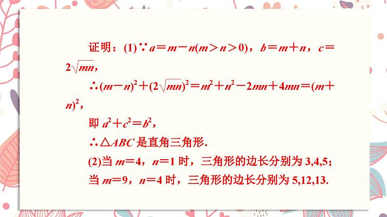 北师大版数学八年级下册 1.5 勾股定理及逆定理的证明方法-课件07