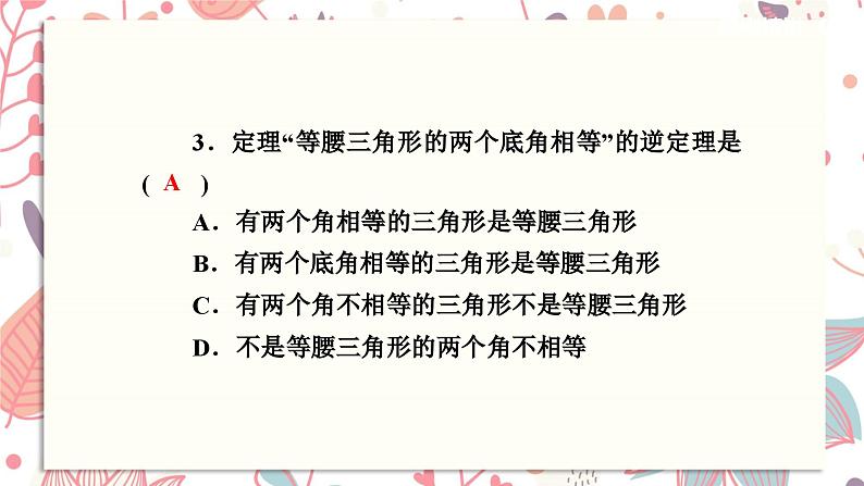 北师大版数学八年级下册 1.5 勾股定理及逆定理的证明方法-课件08