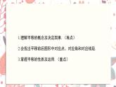 北师大版数学八年级下册 3.1 第1课时  平移的认识及性质-课件