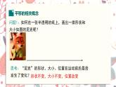 北师大版数学八年级下册 3.1 第1课时  平移的认识及性质-课件