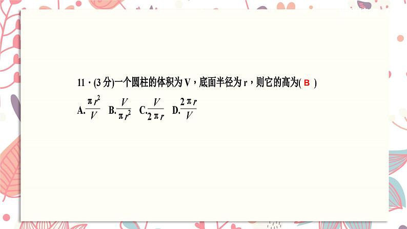 北师大版数学八年级下册 5.1 第1课时　分式的概念-课件第7页