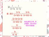 北师大版数学八年级下册 5.3 第3课时 异分母分式的加减(2)-课件