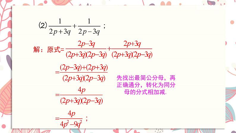 北师大版数学八年级下册 5.3 第3课时 异分母分式的加减(2)-课件05