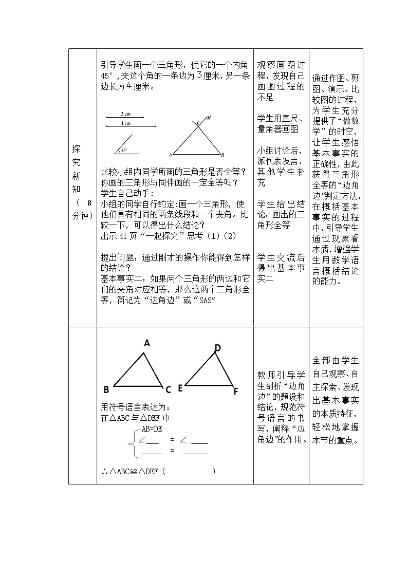 冀教版数学八年级上册SAS 教案03