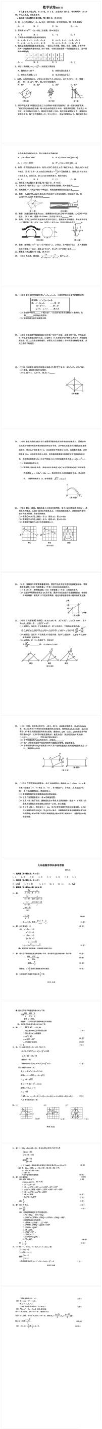 吉林省长春市朝阳区长春力旺实验初级中学2023-2024学年九年级上学期12月月考数学试题