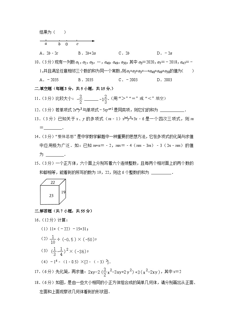 广东省深圳市宝安区2023-2024学年七年级上学期期中数学试卷02