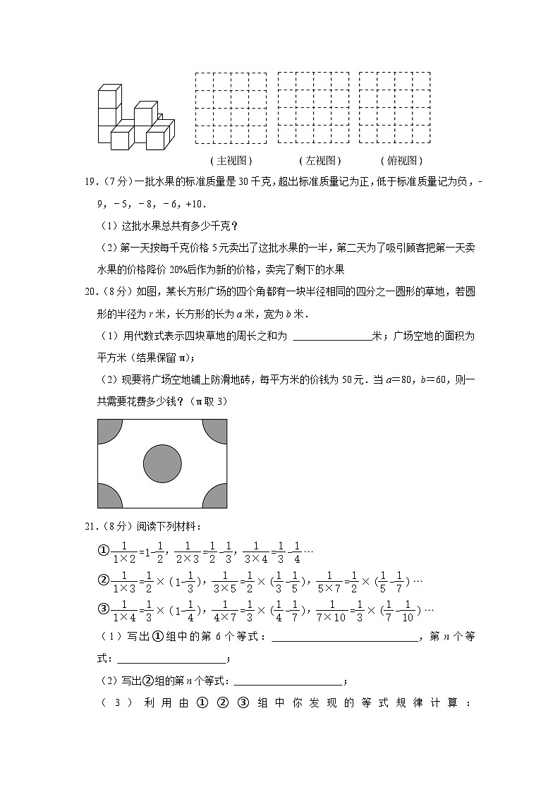 广东省深圳市宝安区2023-2024学年七年级上学期期中数学试卷03