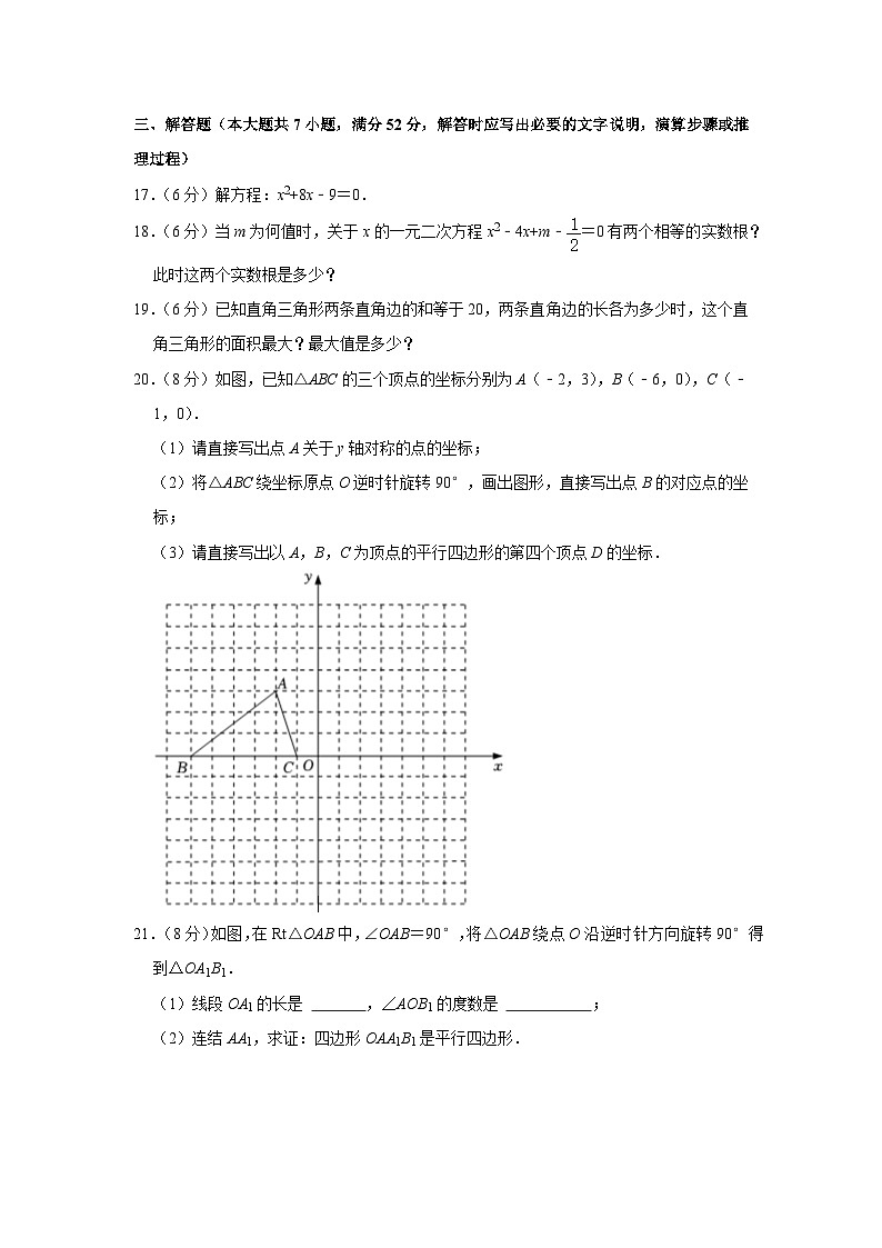 广西柳州市融水县思源实验学校2022-2023学年九年级上学期期中数学试卷03