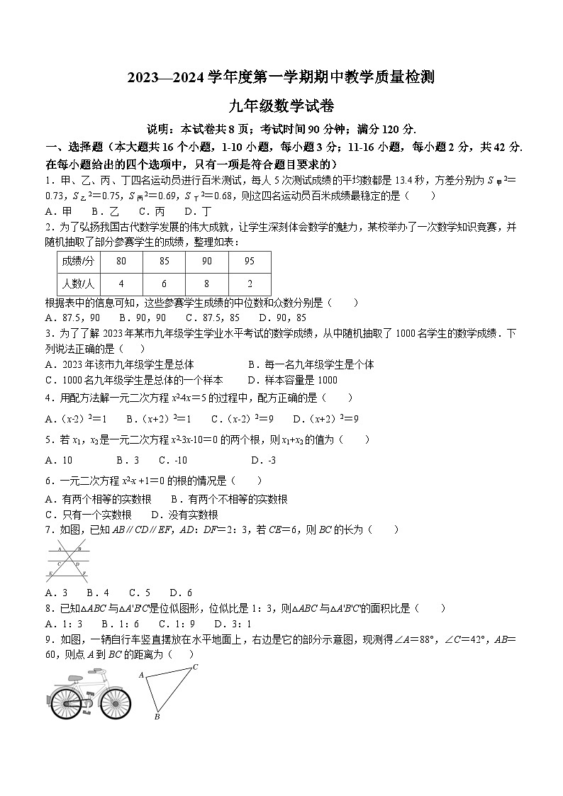 河北省邯郸市永年区2023-2024学年九年级上学期期中数学试题第1页