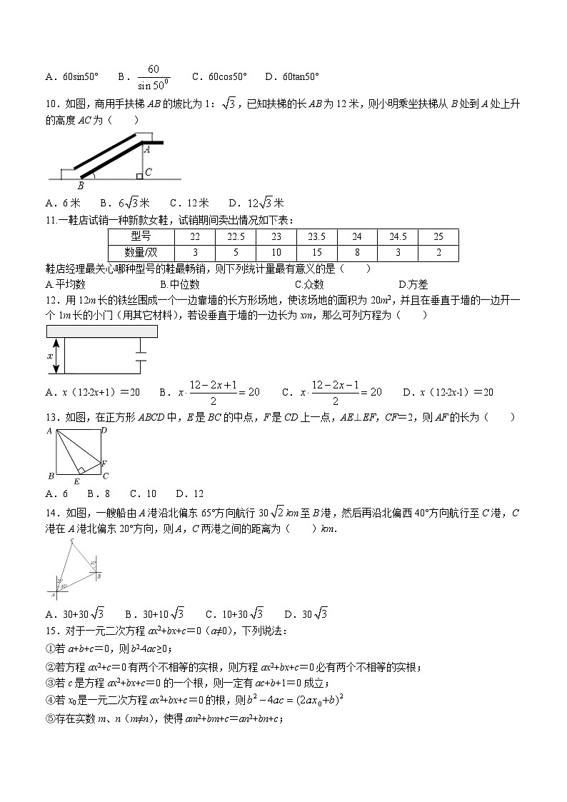河北省邯郸市永年区2023-2024学年九年级上学期期中数学试题第2页