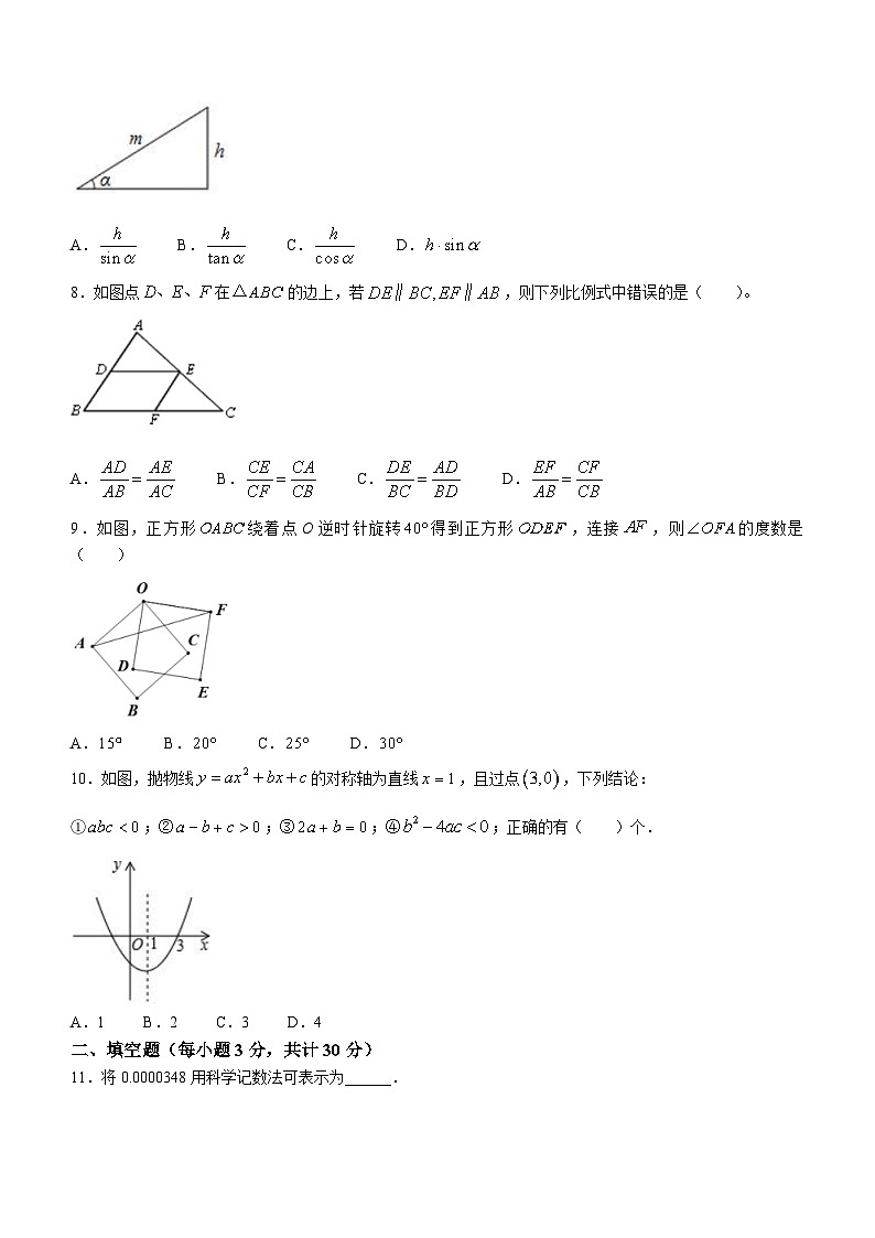 黑龙江省哈尔滨虹桥中学2023-2024学年九年级上学期月考数学试题(无答案)02