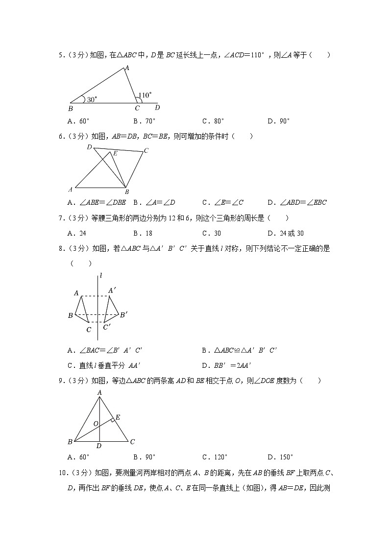 云南省昆明市安宁市昆钢第一中学2023-2024学年八年级 上学期期中数学试卷第2页