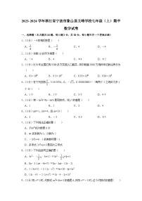 浙江省宁波市象山县文峰学校2023-2024学年七年级上学期期中数学试卷