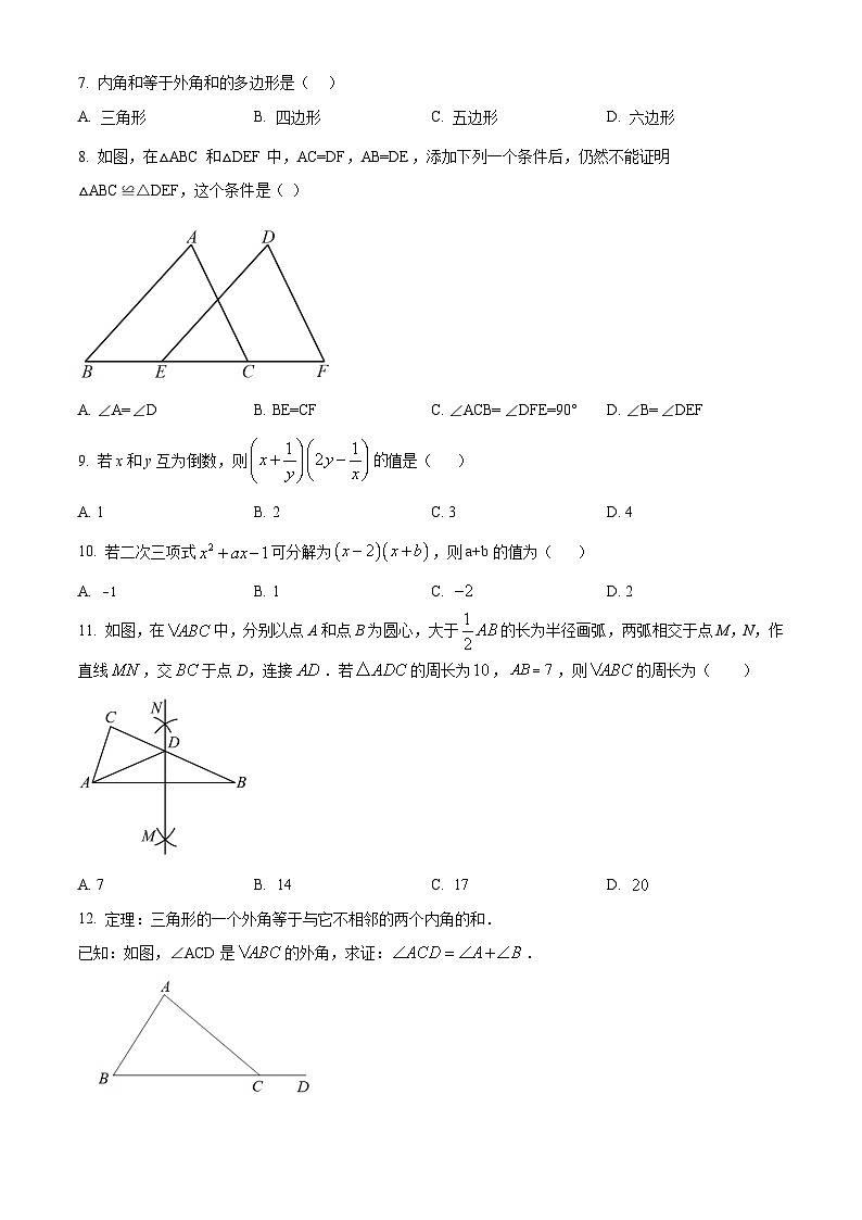 八年级上学期期末数学试题 (101)第2页