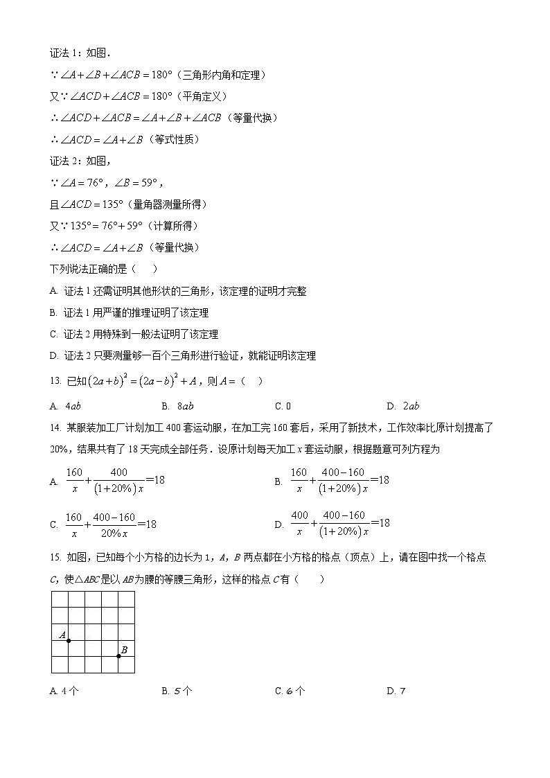 八年级上学期期末数学试题 (101)第3页
