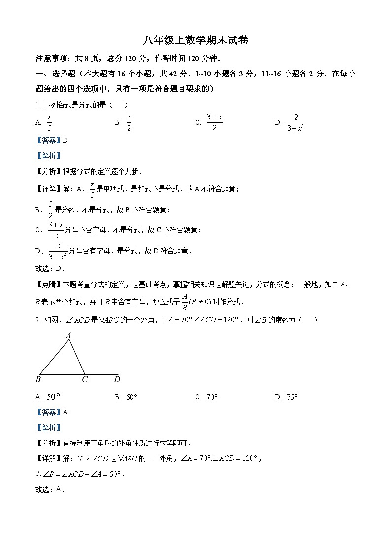 八年级上学期期末数学试题 (102)第1页