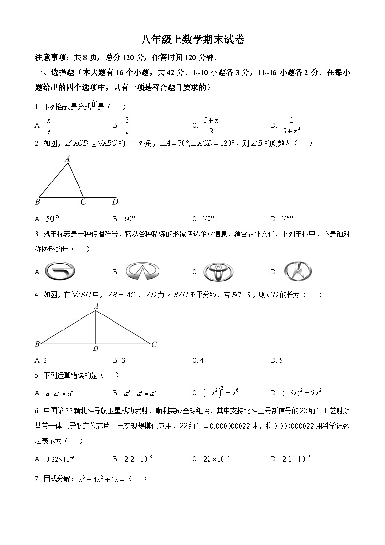 八年级上学期期末数学试题 (103)第1页
