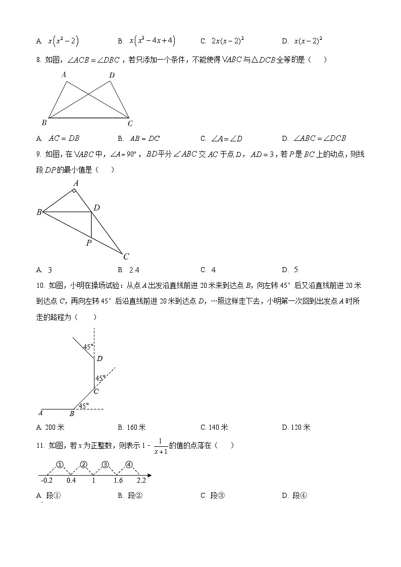 八年级上学期期末数学试题 (103)第2页