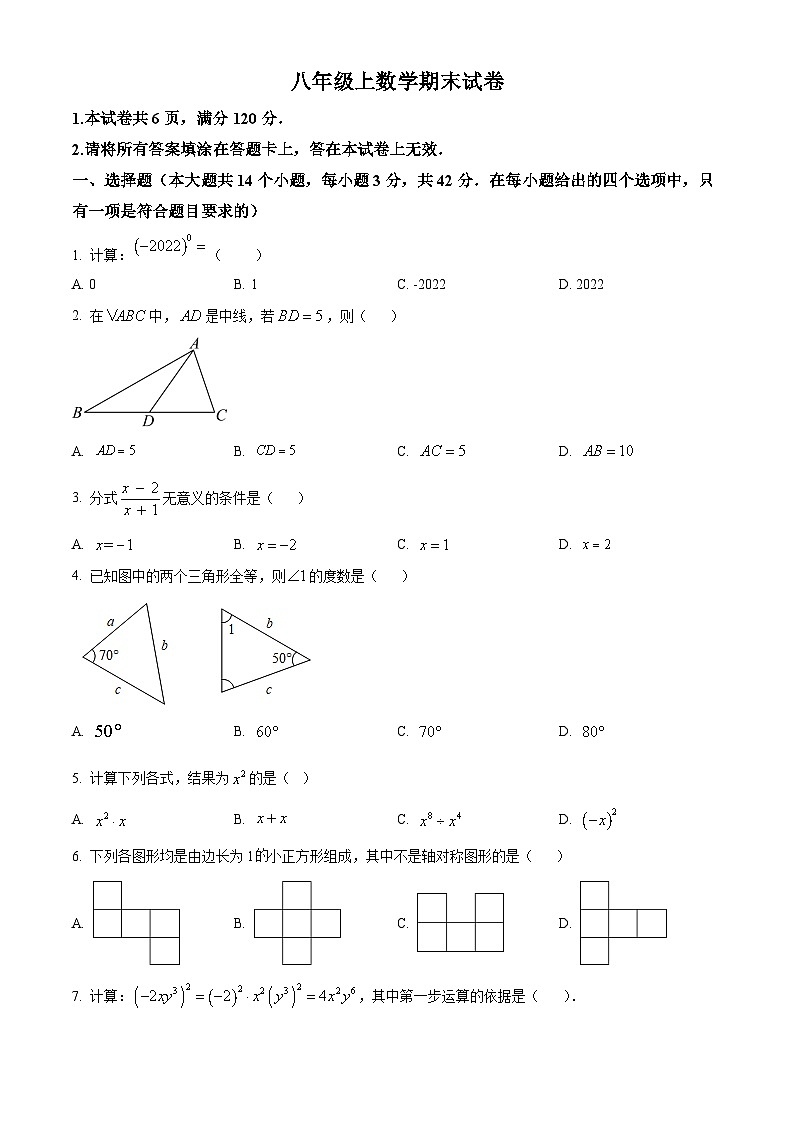 八年级上学期期末数学试题 (105)第1页