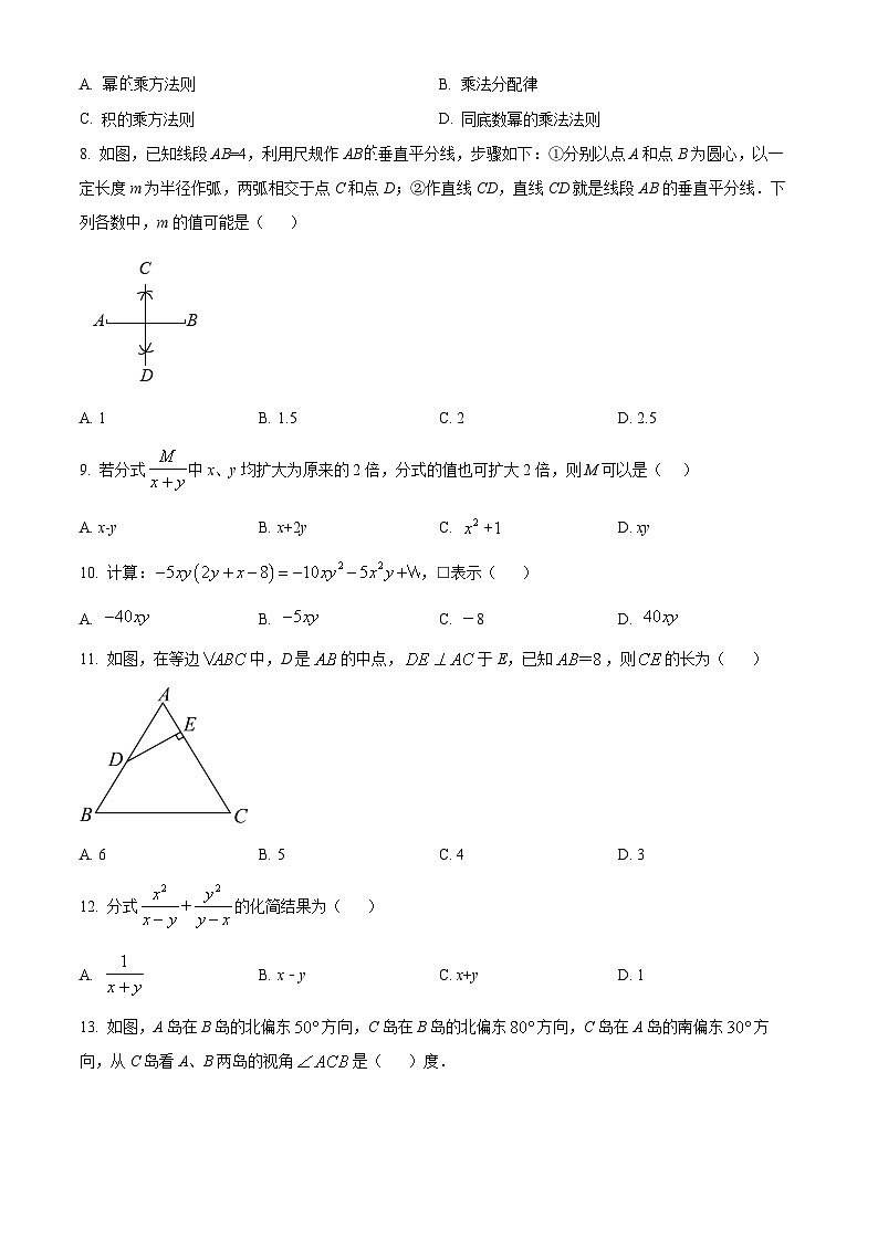 八年级上学期期末数学试题 (105)第2页