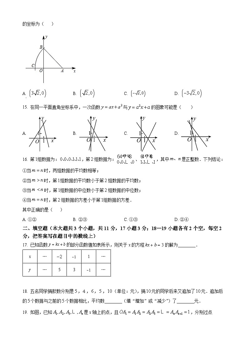 八年级上学期期末数学试题 (107)第3页