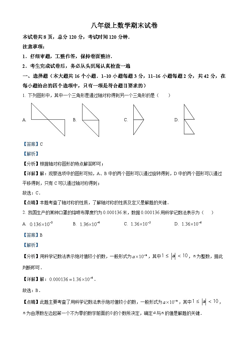 八年级上学期期末数学试题 (108)第1页
